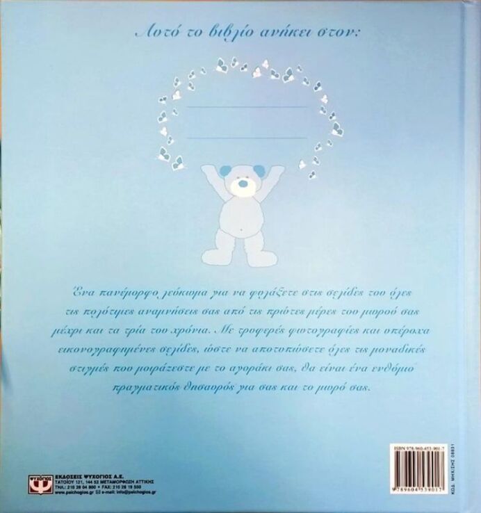 Είμαι Ένα Αγοράκι! (8831) (1)