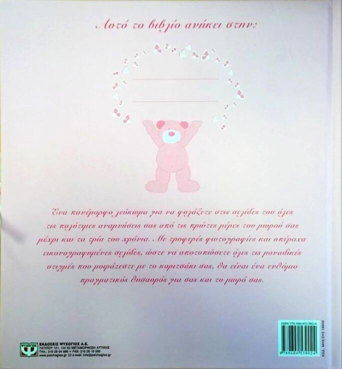 Είμαι Ένα Κοριτσάκι! (8832) (1)