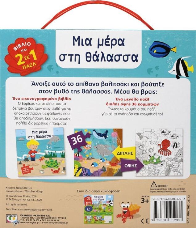Διαβάζω Παίζω Χρωματίζω - Μια Μέρα Στη Θάλασσα (23772) (1)