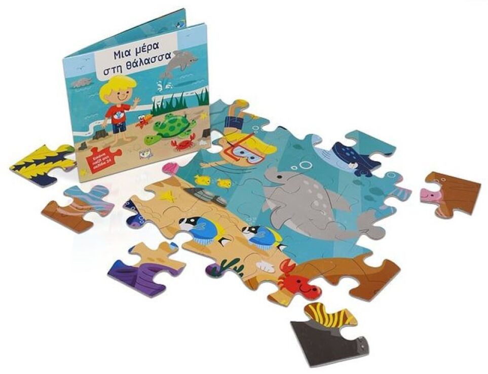 Διαβάζω Παίζω Χρωματίζω - Μια Μέρα Στη Θάλασσα (23772) (3)