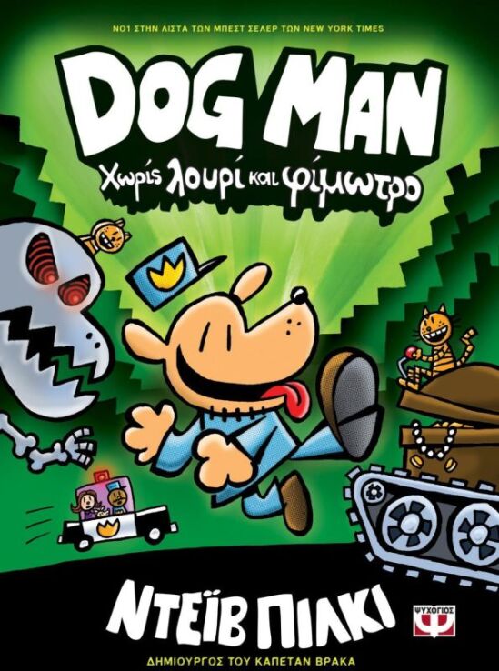 Dog Man 2 - Χωρίς Λουρί Και Φίμωτρο (23979) (0)