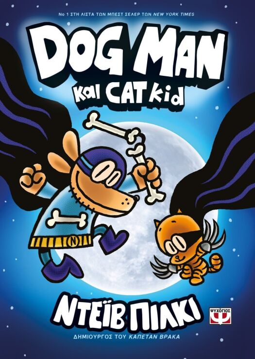 Dog Man 4-Dog Man And Cat Kid (25164) (0)