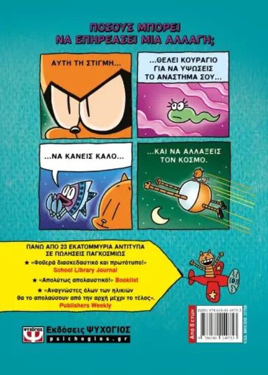 Dog Man 8-Ο Φύλακας Στην Πόλη (27759) (1)