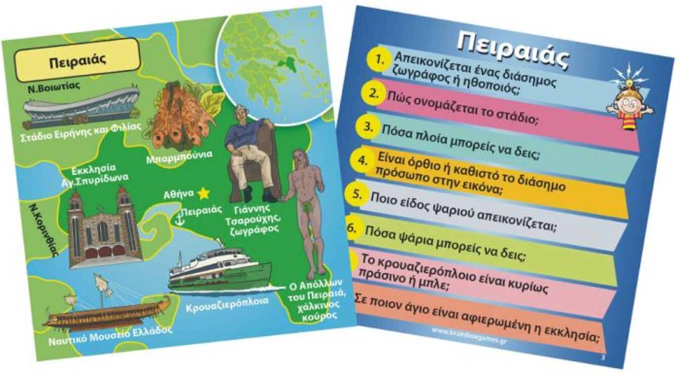 Brainbox Ελλάδα (93005) (3)