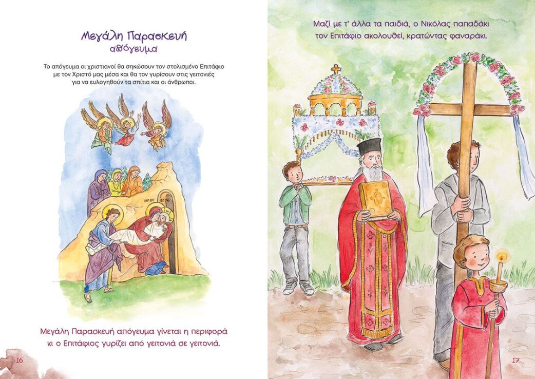 Η Μεγάλη Εβδομάδα Του Νικόλα (39270) (1)