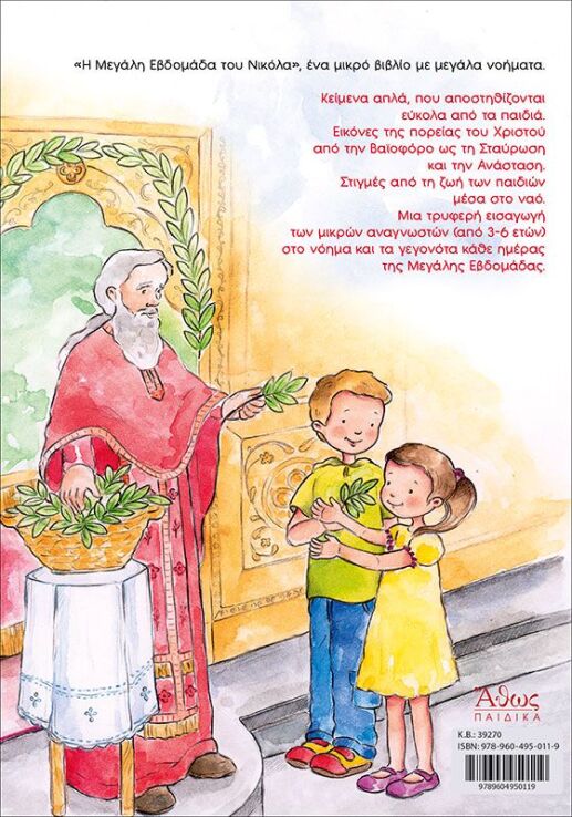 Η Μεγάλη Εβδομάδα Του Νικόλα (39270) (2)