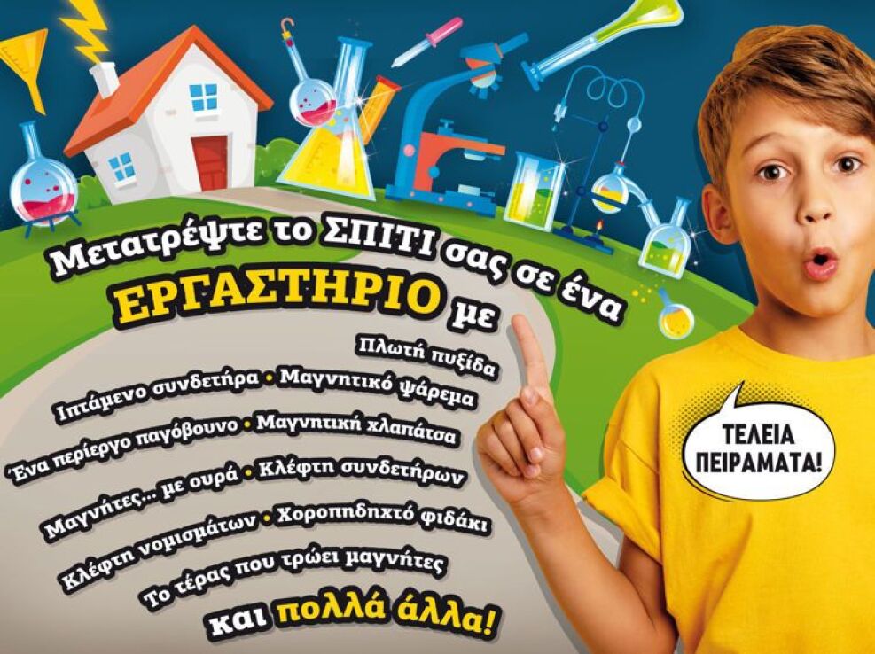 Real Fun Εργαστήριο Μαγνήτες (GR89345) (2)