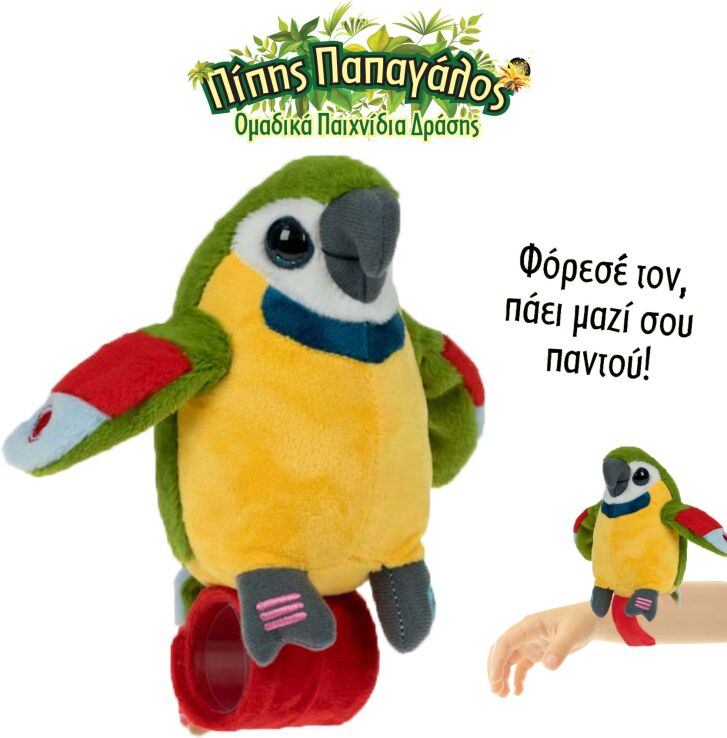 Ιδέα Huggler Φλύαρος Παπαγάλος (14740) (0)