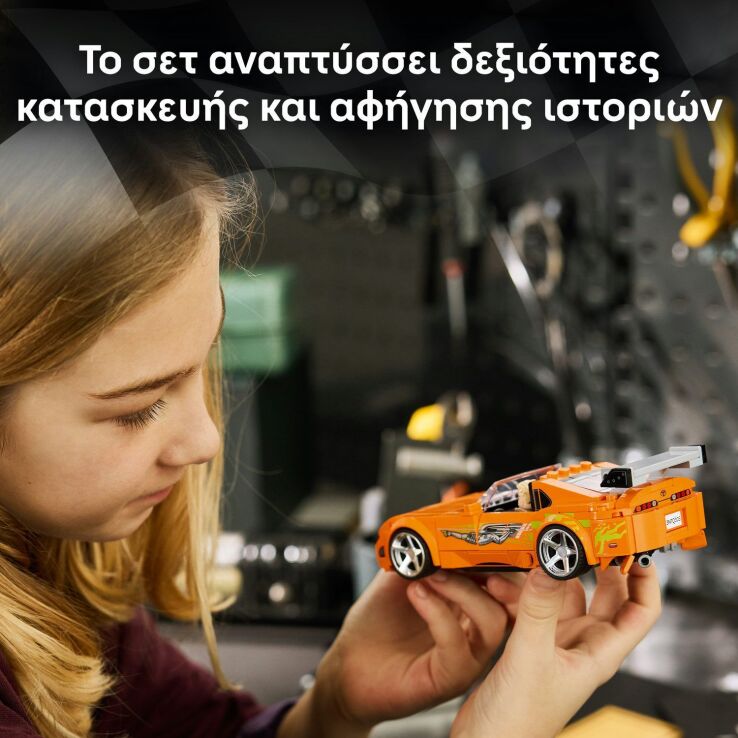 LEGO® Speed Champions The Fast & The Furious Toyota Supra MK4 (77260) (4)