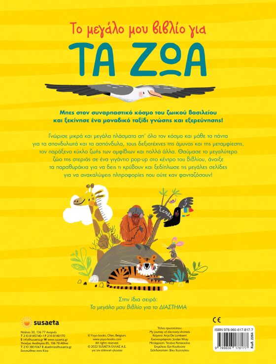 Το Μεγάλο Μου Βιβλίο Για...1 Τα Ζώα (2264) (1)