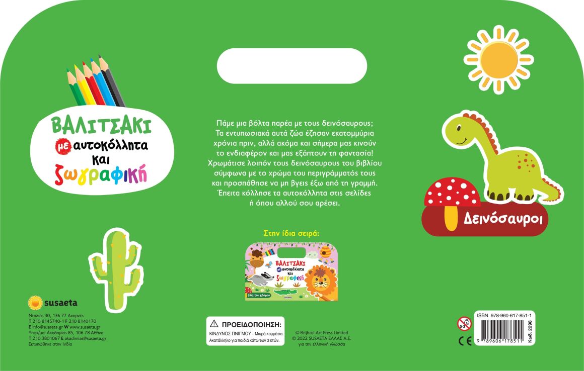 Βαλιτσάκι Με Αυτοκόλλητα Και Ζωγραφική 2-Δεινόσαυροι (2298) (2)