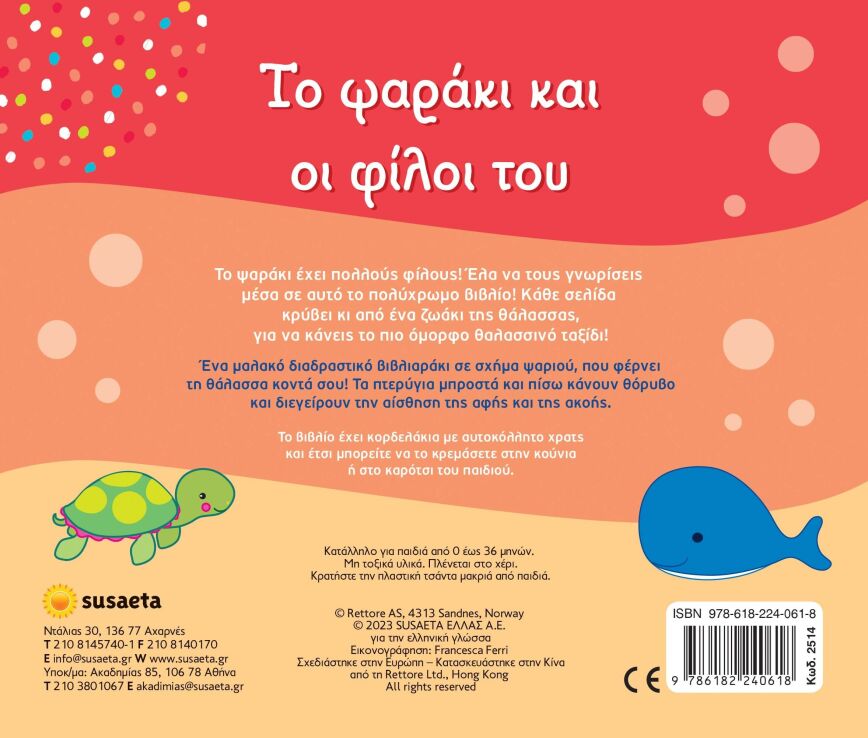 Το Ψαράκι Και Οι Φίλοι Του (2514) (1)