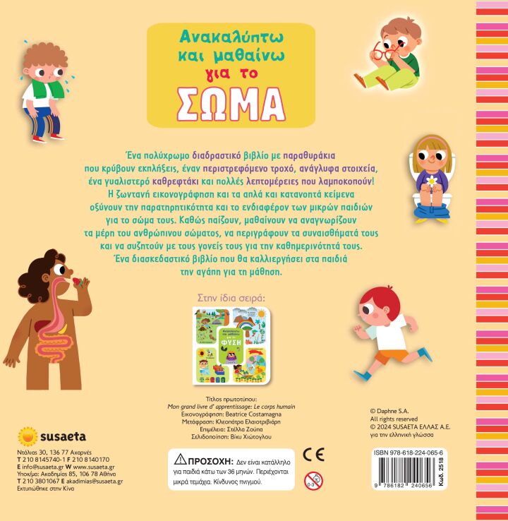 Ανακαλύπτω Και Μαθαίνω 2-Για Το Σώμα (2518) (1)