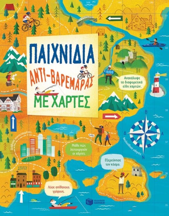 Παιχνίδια Αντι-Βαρεμάρας Με Χάρτες (12519) (0)