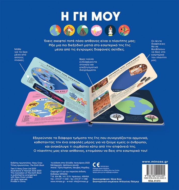 Η Γη Μου (01373) (1)