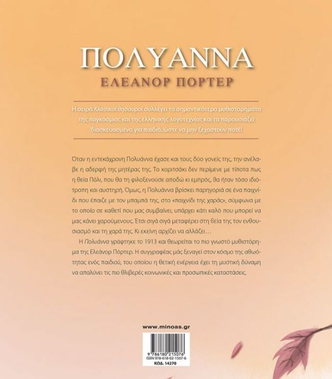 Πολυάννα (14270) (1)