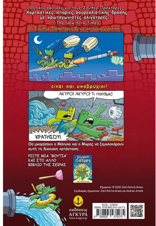 Βουτιά Στα Βαθιά-Investigators No2 (22829) (1)