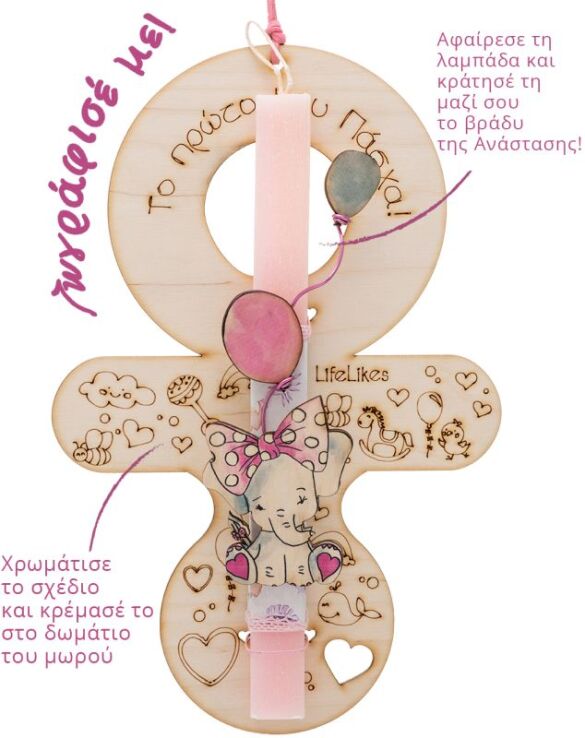 Λαμπάδα Πιπίλα Κορίτσι (602.1797) (0)