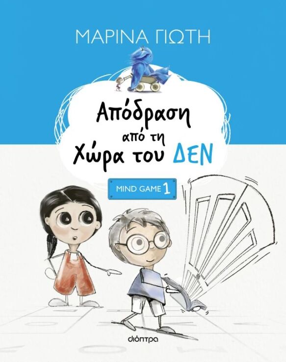 Απόδραση Από Τη Χώρα Του Δεν (9786181002705) (0)