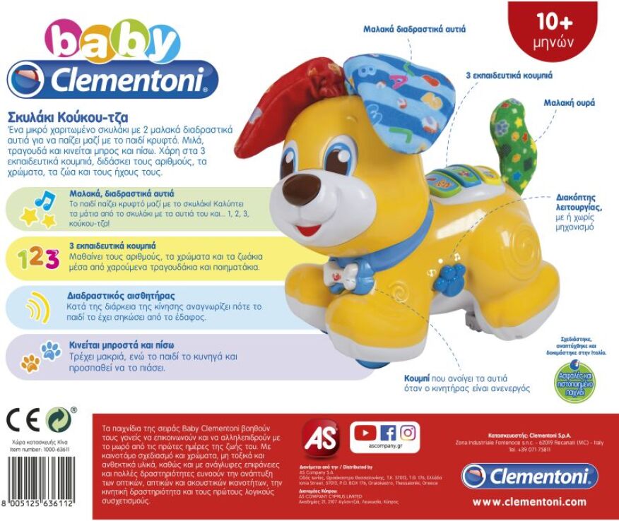 Baby Clementoni Σκυλάκι Κου-Κου Τζα (1000-63611) (5)