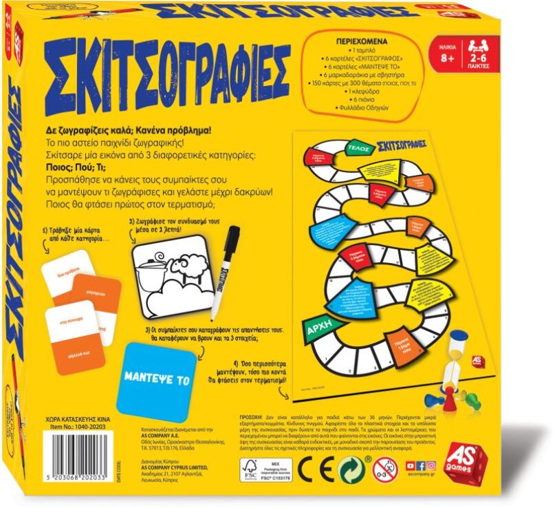 Επιτραπέζιο Σκιτσογραφιές (1040-20203) (2)