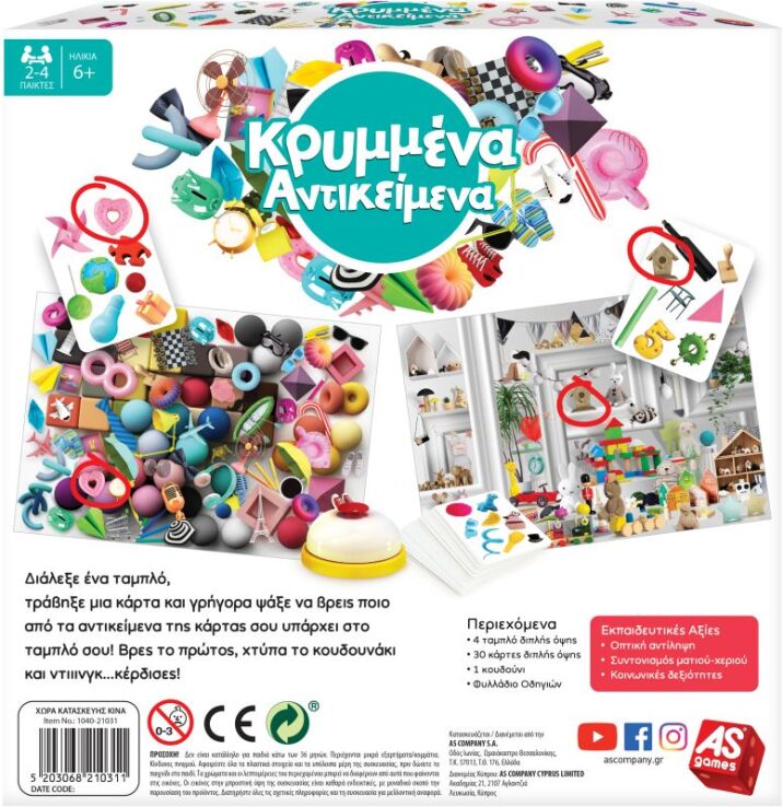 Επιτραπέζιο Κρυμμένα Αντικείμενα (1040-21031) (2)