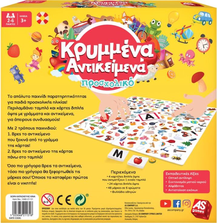 Επιτραπέζιο Κρυμμένα Αντικείμενα-Προσχολικό (1040-21131) (3)