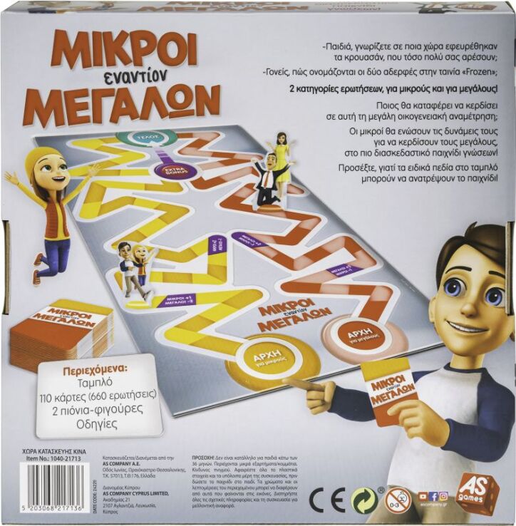 Επιτραπέζιο Μικροί Εναντίον Μεγάλων (1040-21713) (3)