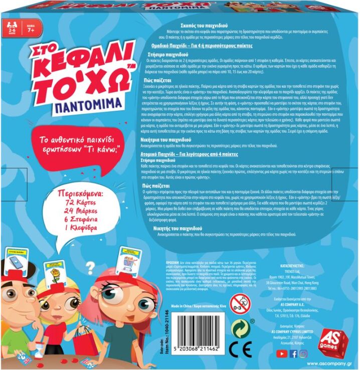 Επιτραπέζιο Στο Κεφάλι Το 'Χω-Παντομίμα (1040-21146) (3)