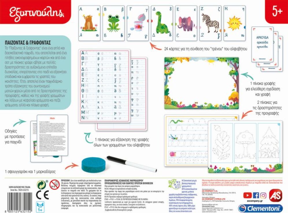 Εξυπνούλης Παίζοντας & Γράφοντας (1024-63215) (2)