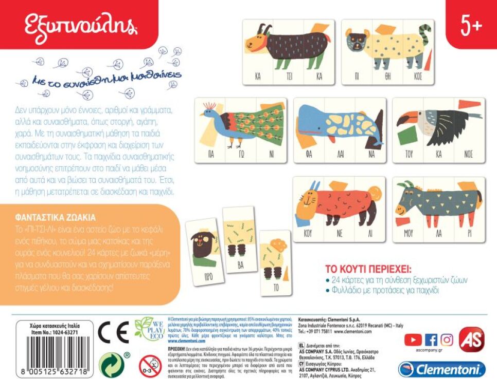 Εξυπνούλης Φανταστικά Ζωάκια (1024-63271) (2)