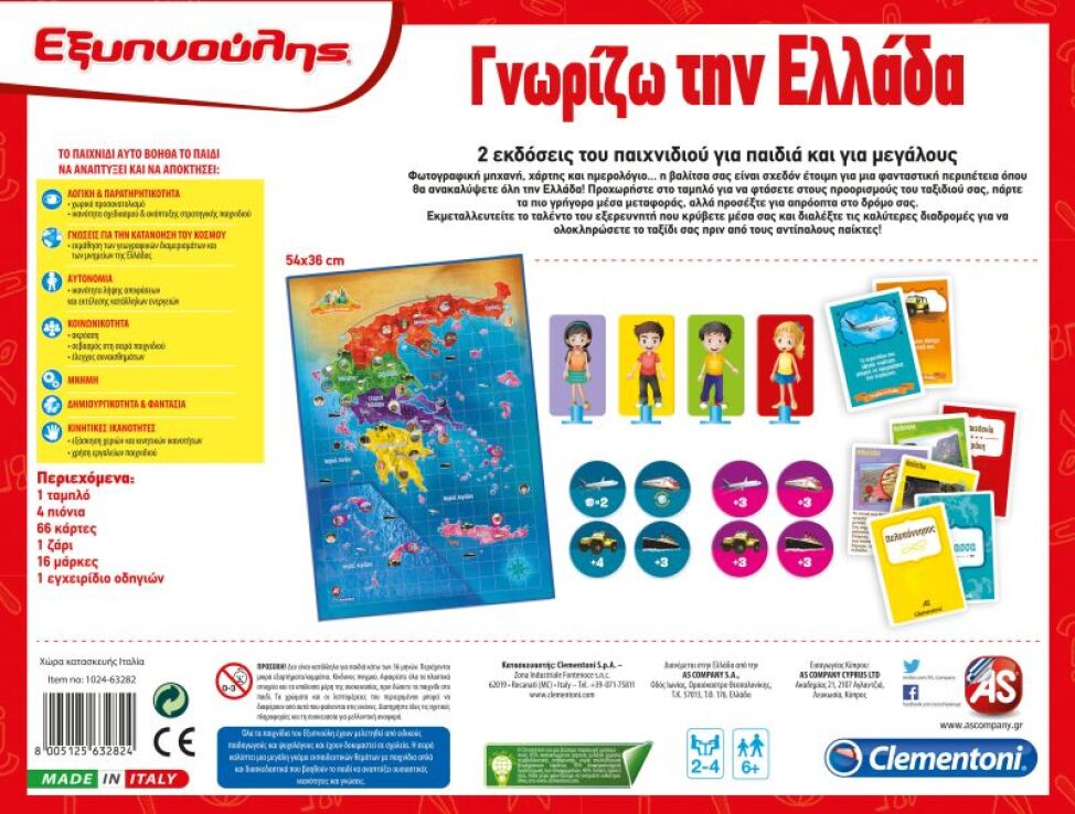 Εξυπνούλης Γνωρίζω Την Ελλάδα (1024-63282) (3)