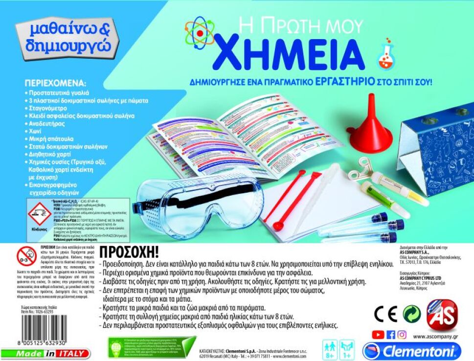 Μαθαίνω & Δημιουργώ Η Πρώτη Μου Χημεία (1026-63293) (2)