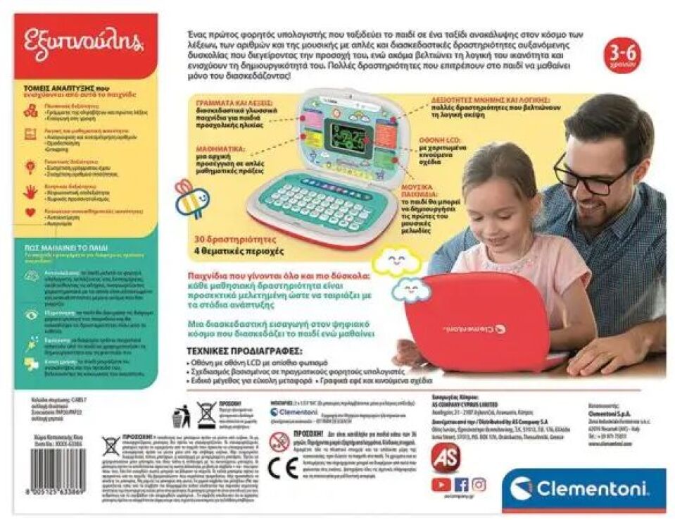 Εξυπνούλης Laptop (1020-63386) (5)