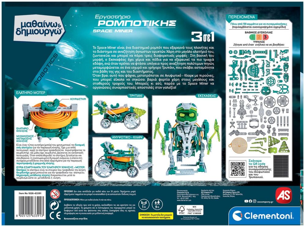 Μαθαίνω & Δημιουργώ Εργαστήριο Ρομποτικής Space Miner Robot 3 In 1 (1026-63391) (6)
