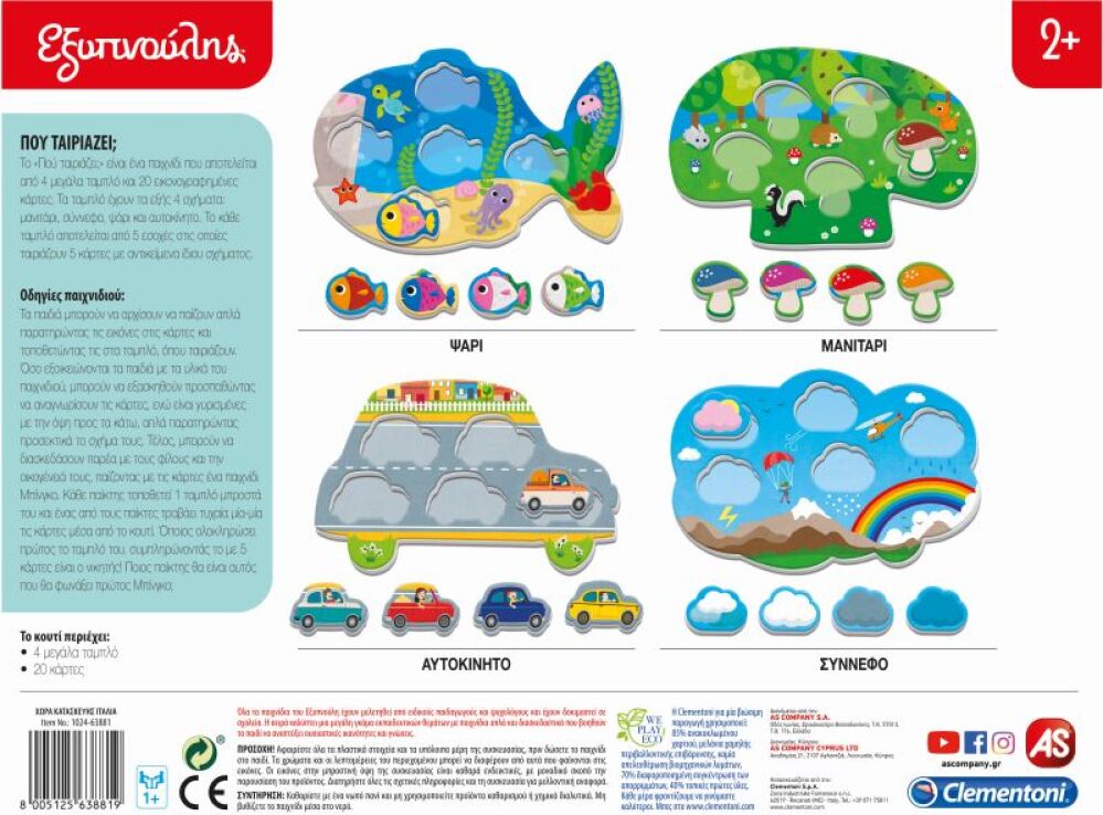 Εξυπνούλης Που Ταιριάζει; (1024-63881) (3)