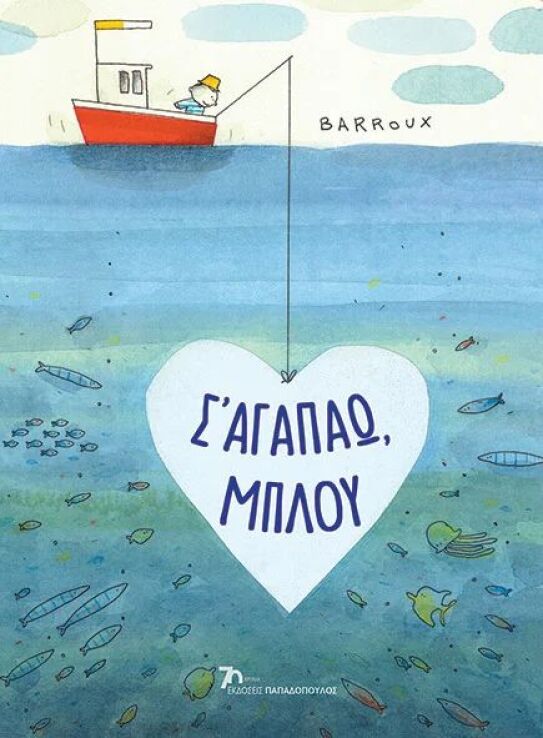 Σ'αγαπάω, Μπλου (12.714) (0)