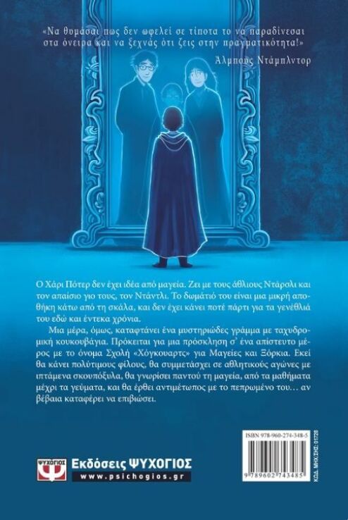 Ο Χάρι Πότερ Και Η Φιλοσοφική Λίθος (01728) (1)