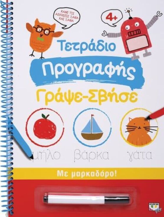 Τετράδιο Προγραφής Γράψε Σβήσε (22946) (0)