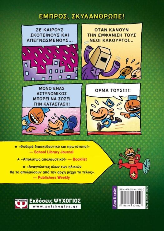 Dog Man 2 - Χωρίς Λουρί Και Φίμωτρο (23979) (1)