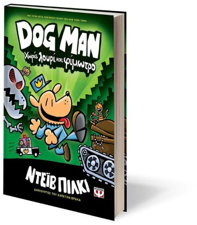 Dog Man 2 - Χωρίς Λουρί Και Φίμωτρο (23979) (2)