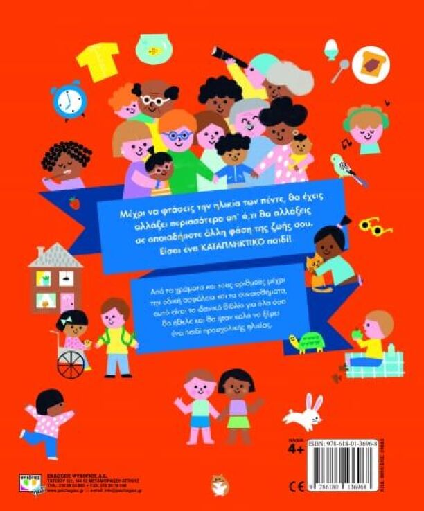 Σαΐνια Ως Τα Πέντε! (24862) (1)