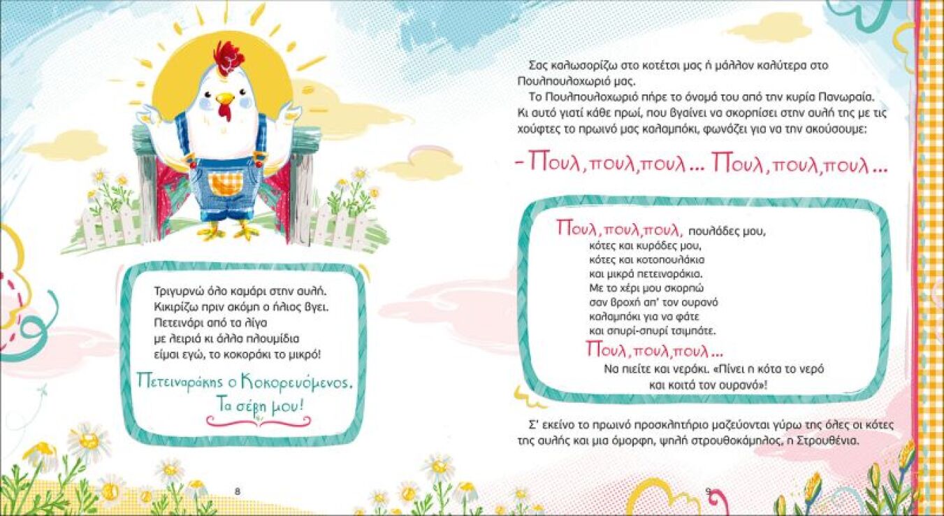 Αυγό Για Γίγαντες (40183) (1)