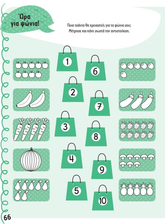 Είμαι 5 Και Μπορώ - Δραστηριότητες Για Παιδιά Από 5 Ετών (1)