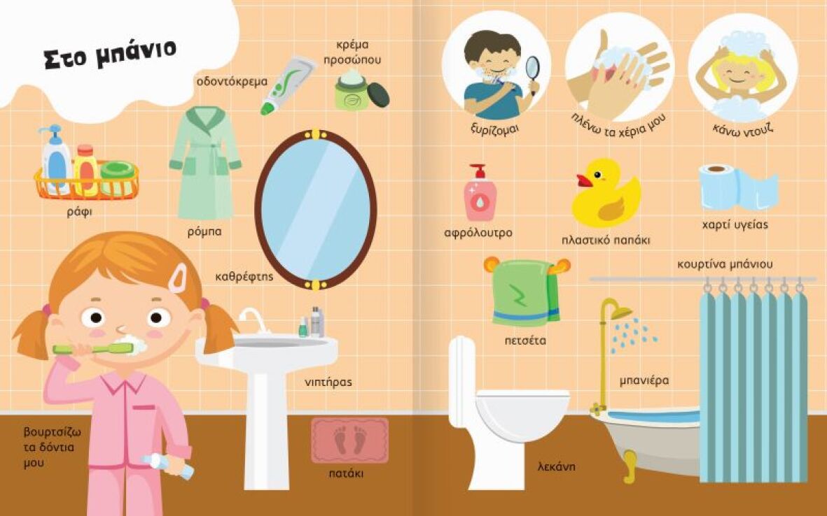 Εικονο-Λεξικό (1664) (1)