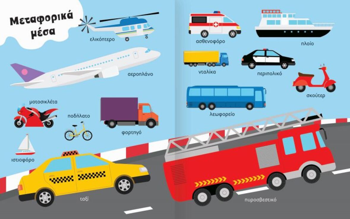 Εικονο-Λεξικό (1664) (2)