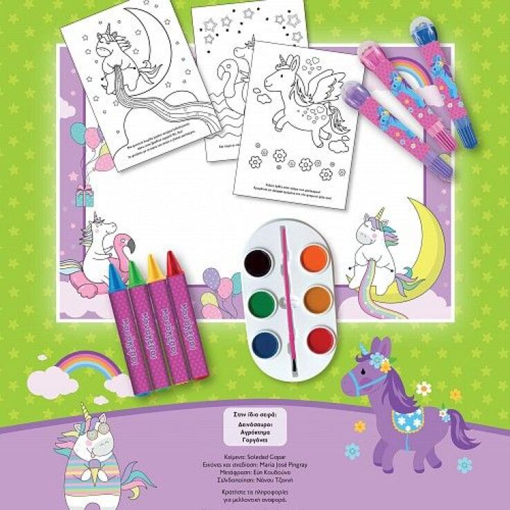 Διαβάζω Και  Χρωματίζω-Μονόκεροι (2161) (1)