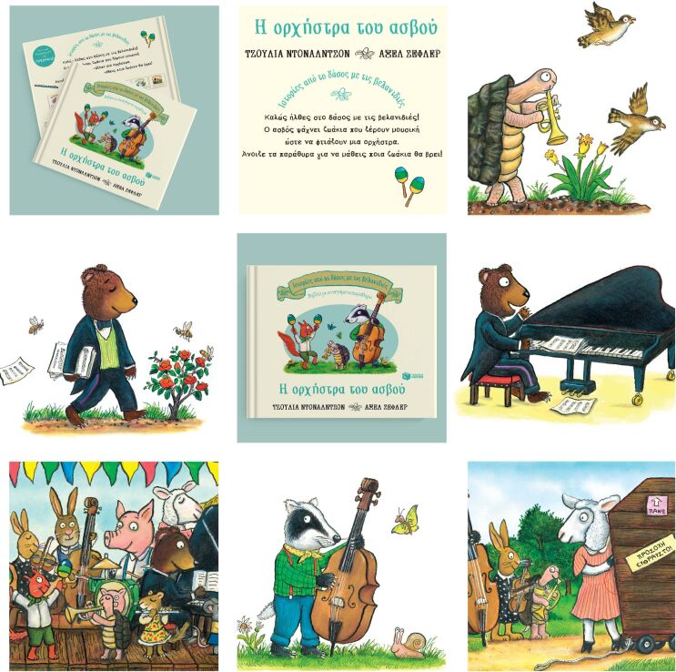 Η Ορχήστρα Του Ασβού (14196) (1)