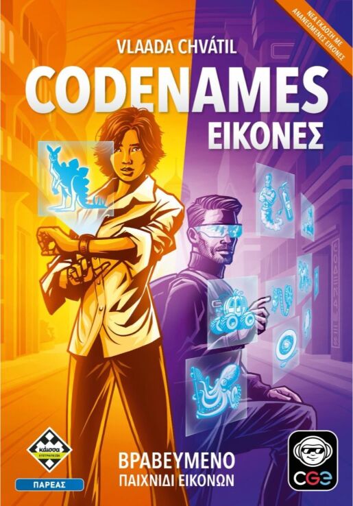 Kaissa Επιτραπέζιο Codenames - Εικόνες (KA115715) (0)