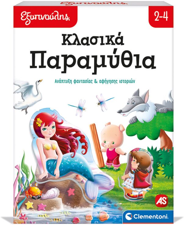 Εξυπνούλης Κλασσικά Παραμύθια (1024-63249) (0)